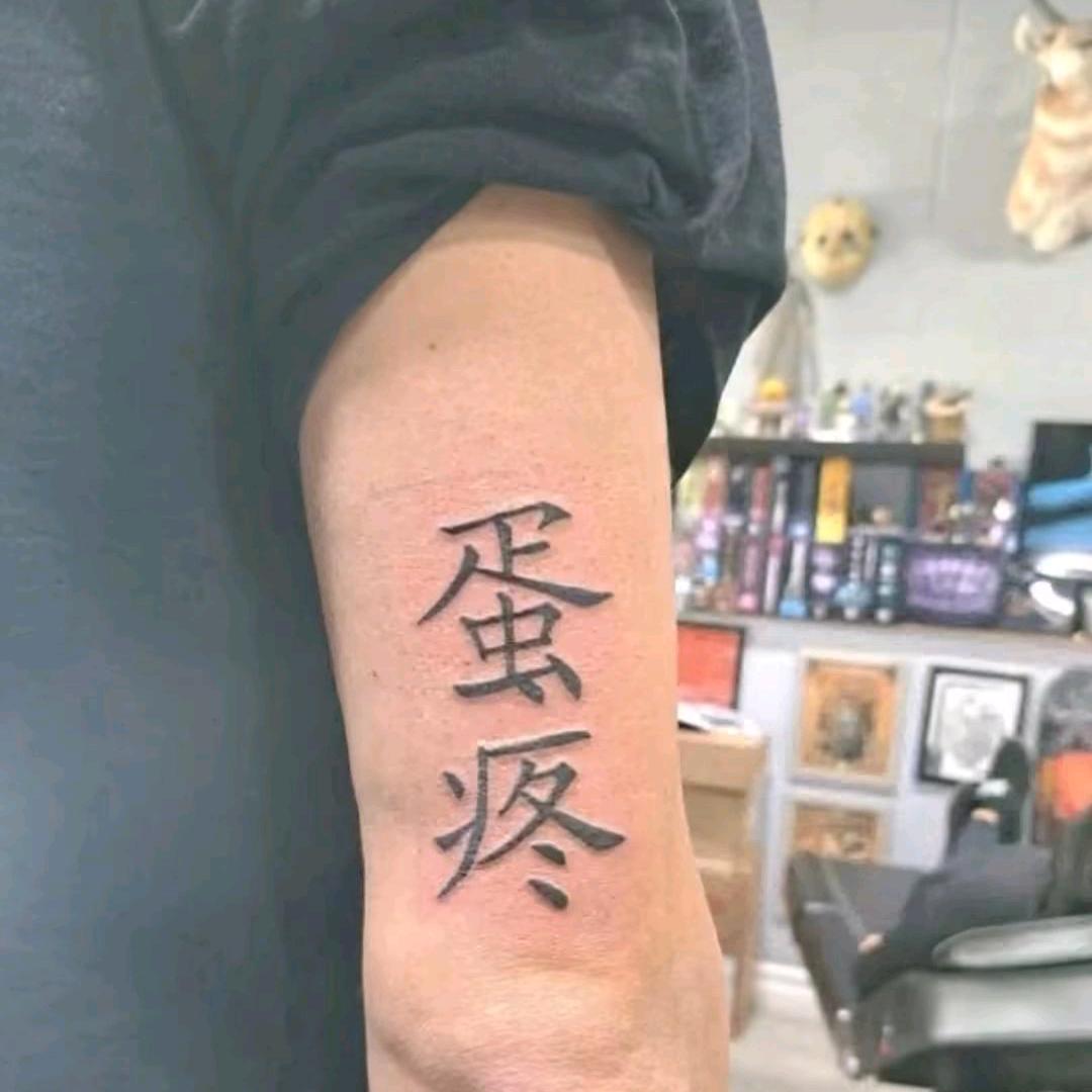 隐姓埋名