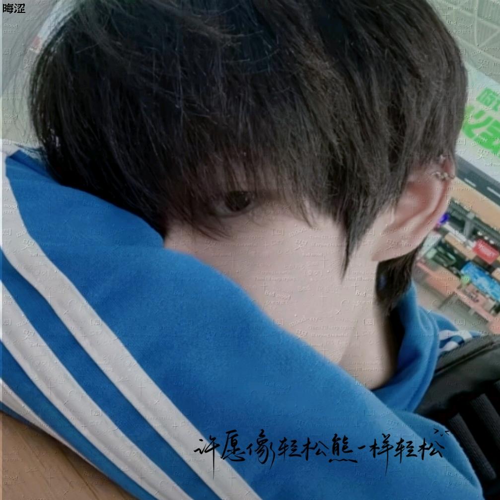 晦涩ouo