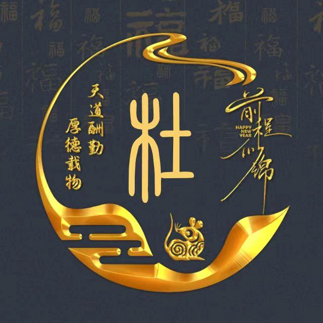 杜大爷🐴