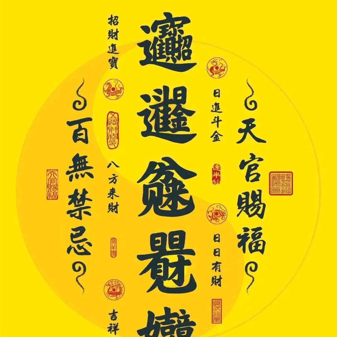 ☣ོꦿ緟泩℅`☣