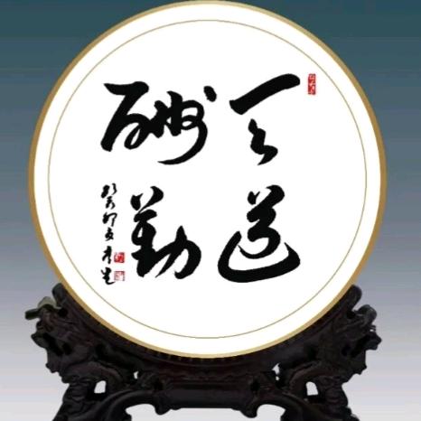 常生书法（早上6：30直播）