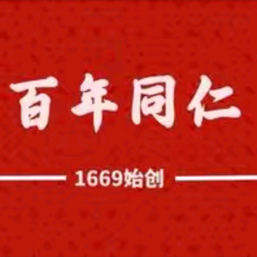 北京百年同仁养生茶