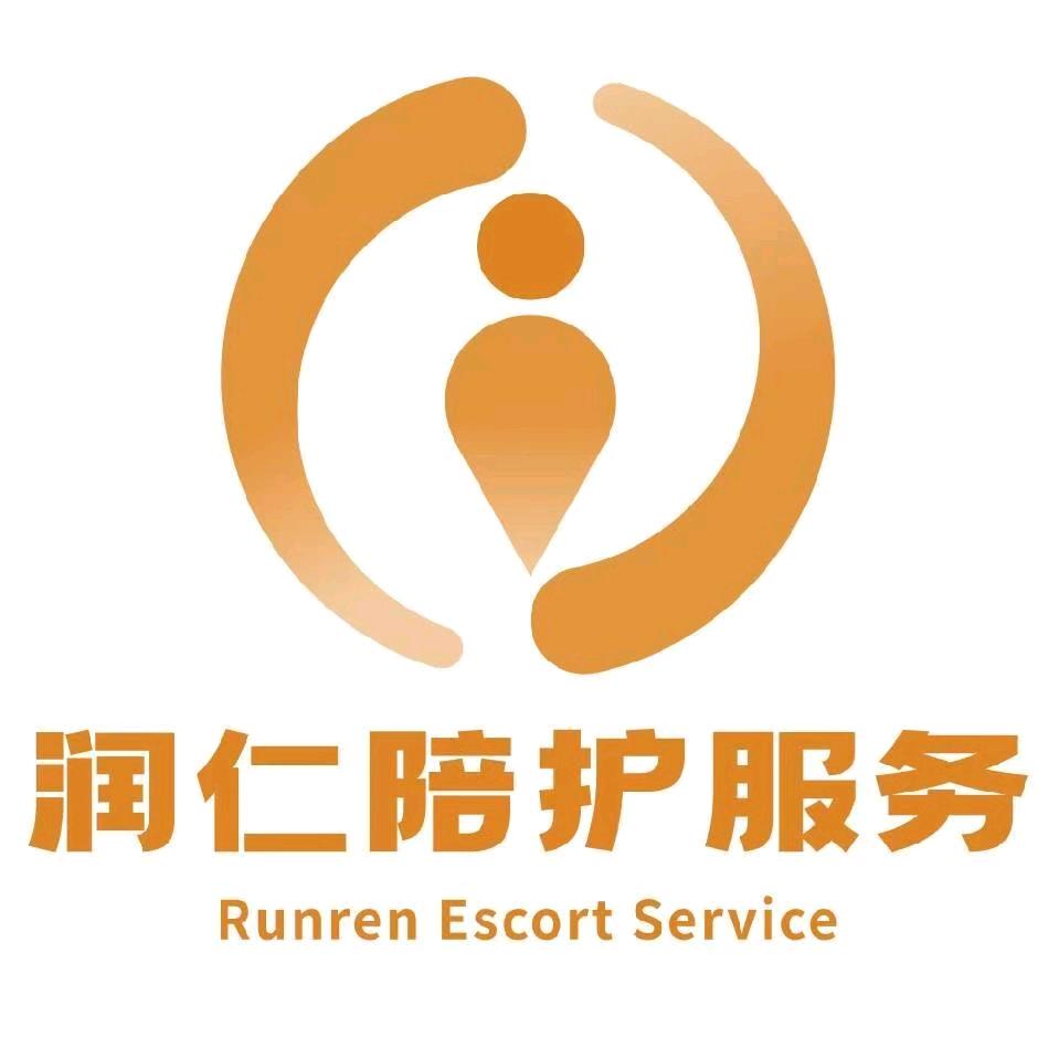 润仁陪伴
