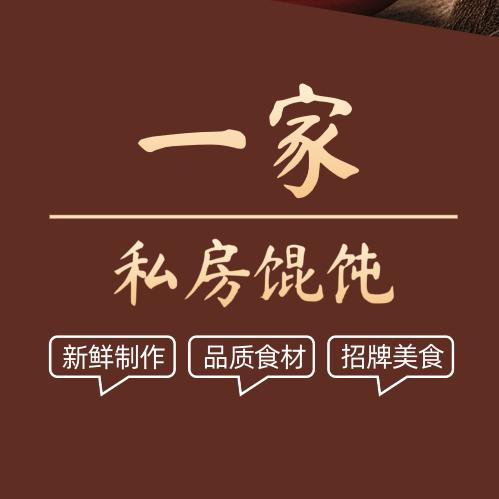 一家馄饨坊-李丹