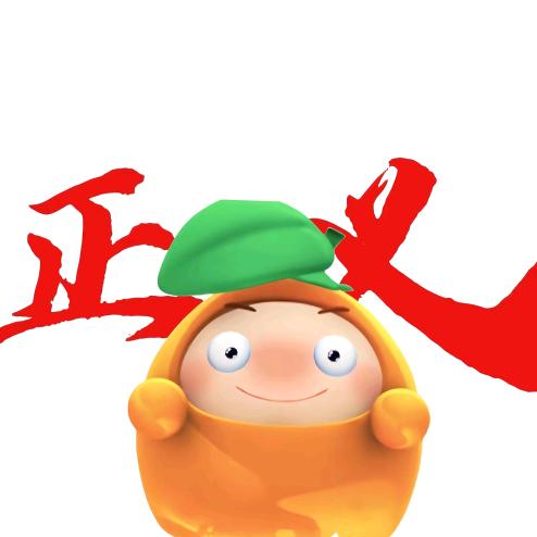 橙留香