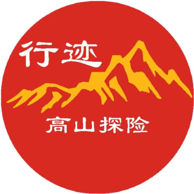 昆明行迹高山探险