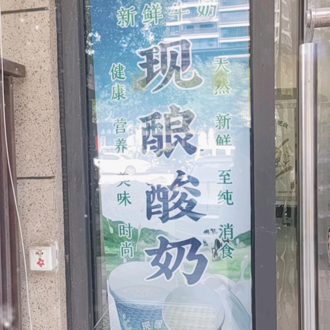 青牧源老酸奶