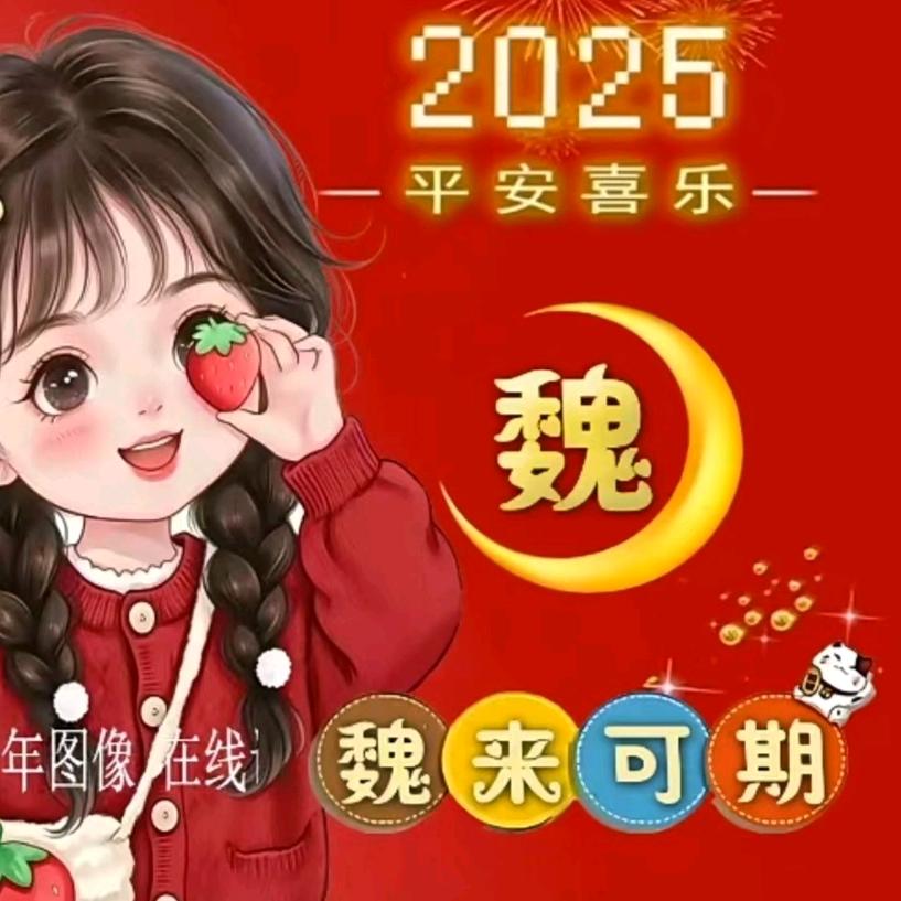 (❁´◡`❁)魏來可期💕（拒绝