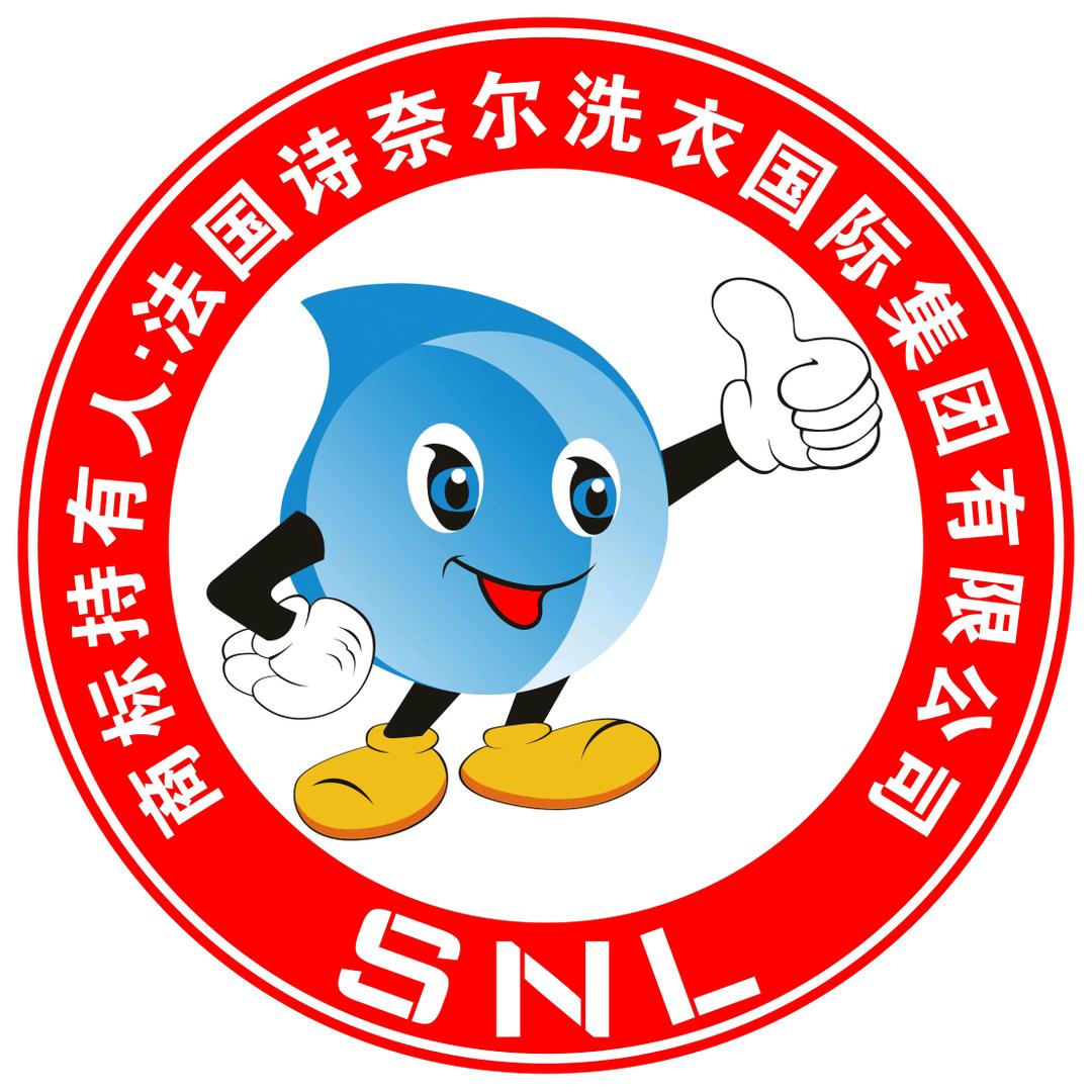 五莲诗奈尔洗衣会所