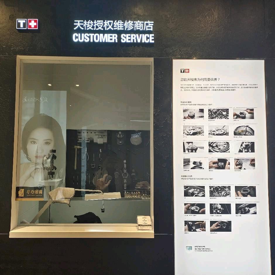 菏泽佳和城天梭名表维修（接寄修）