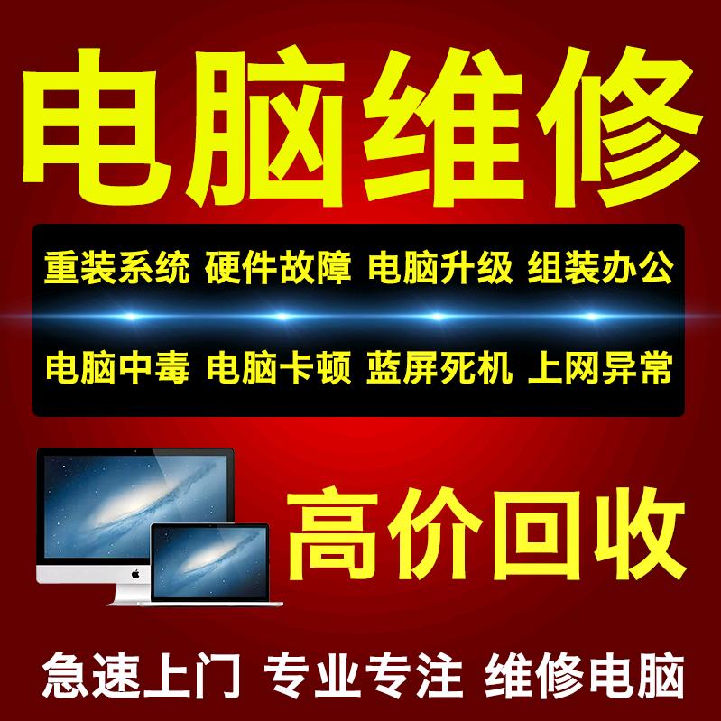 铭杰电脑维修 回收 租赁
