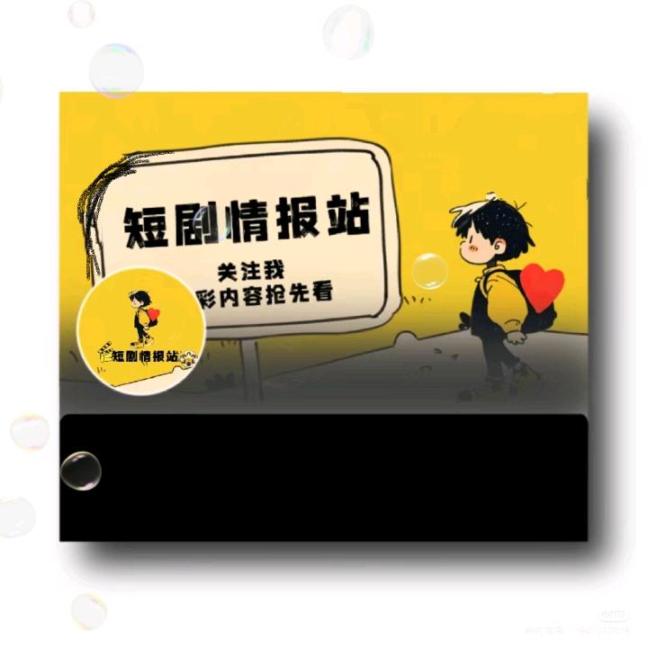 每日新短剧场