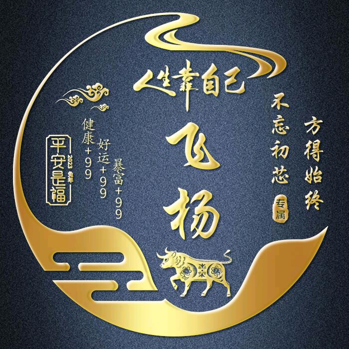 飞扬哥哥👹主持人👹