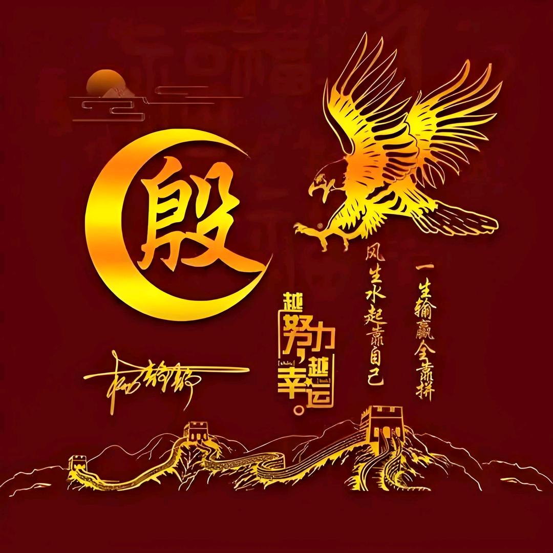 一生为你等待