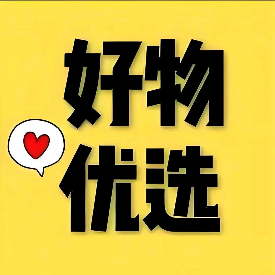 老高好物分享