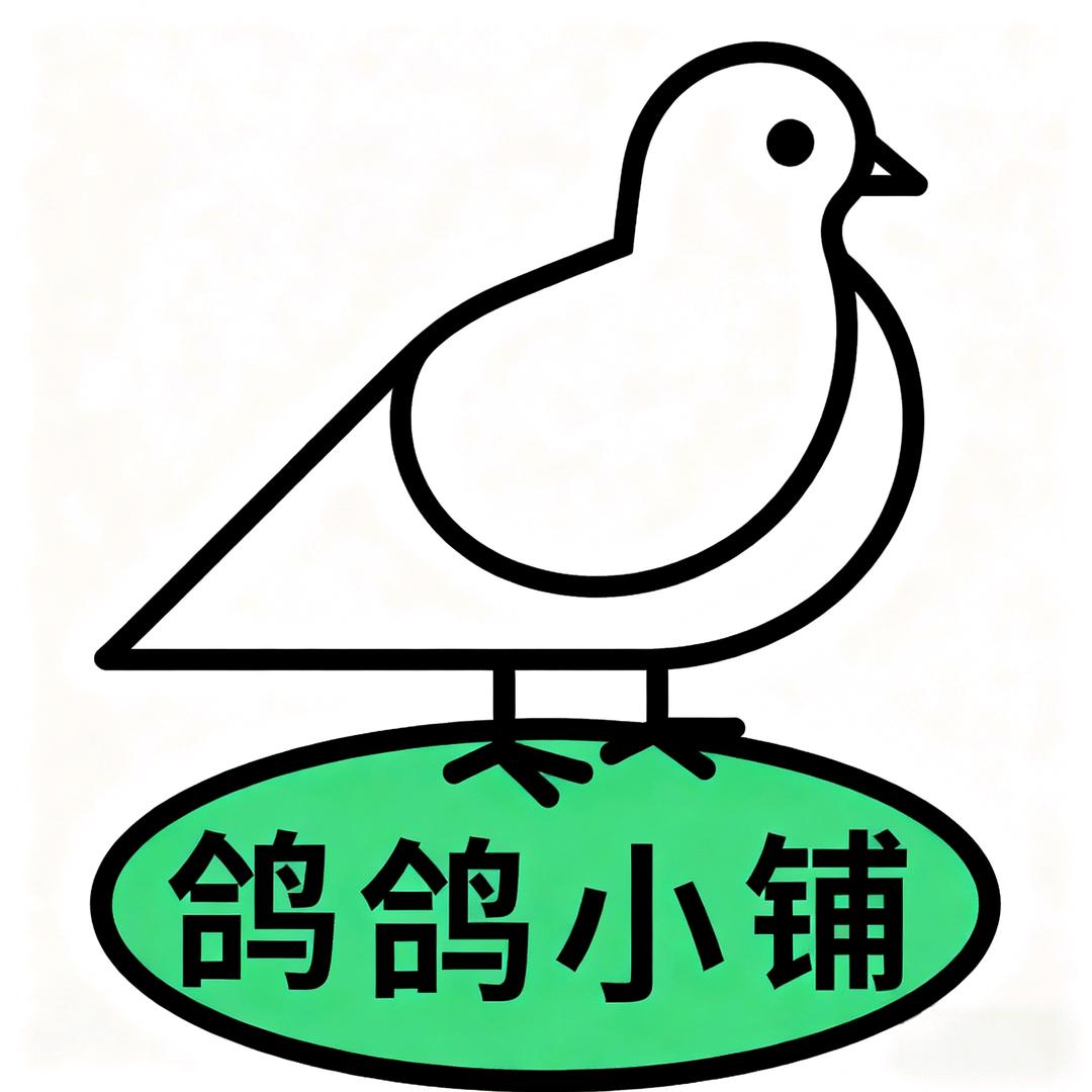 鸽鸽小铺