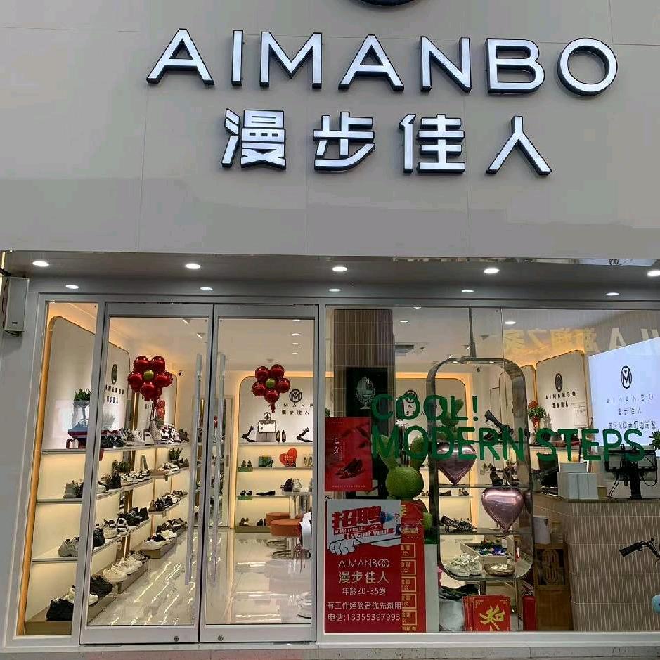 漫步佳人(罗五路店)