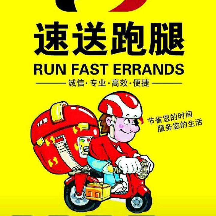 你动嘴，我跑腿！