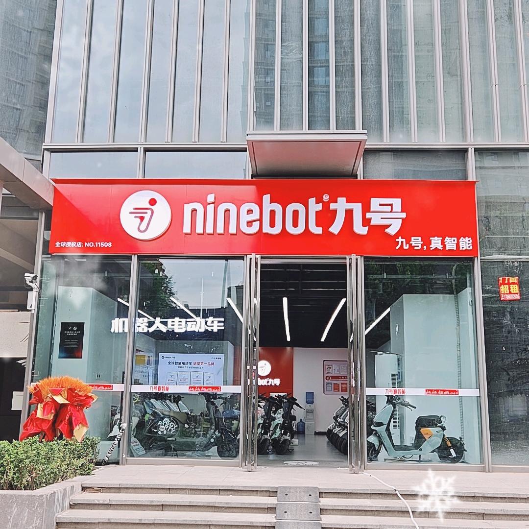 九号电动车(韩森寨融创店)专用号