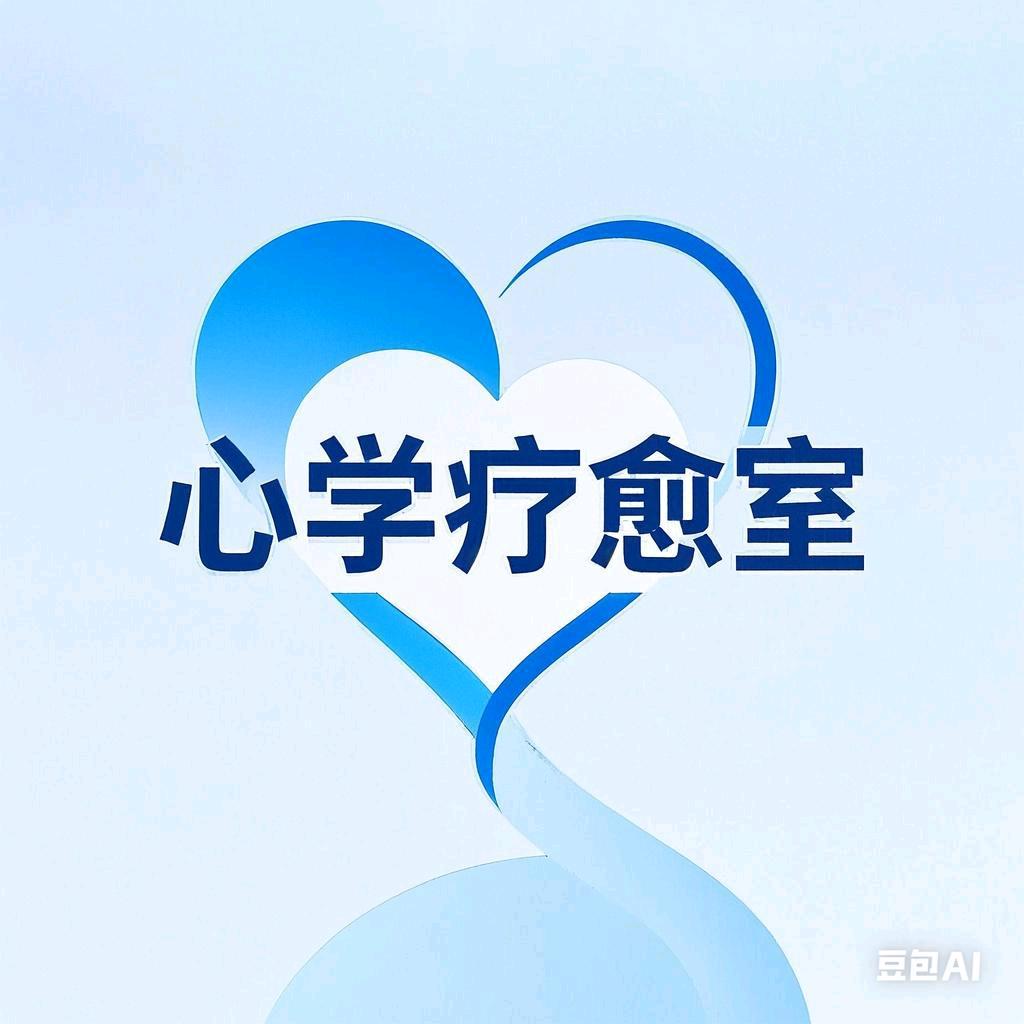 心学疗愈室