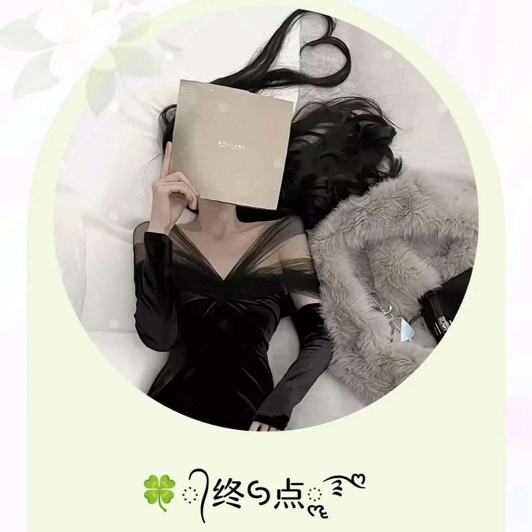 终点