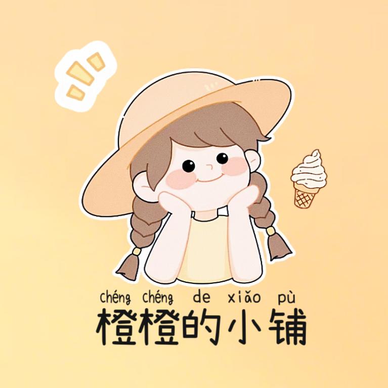 橙橙的小铺