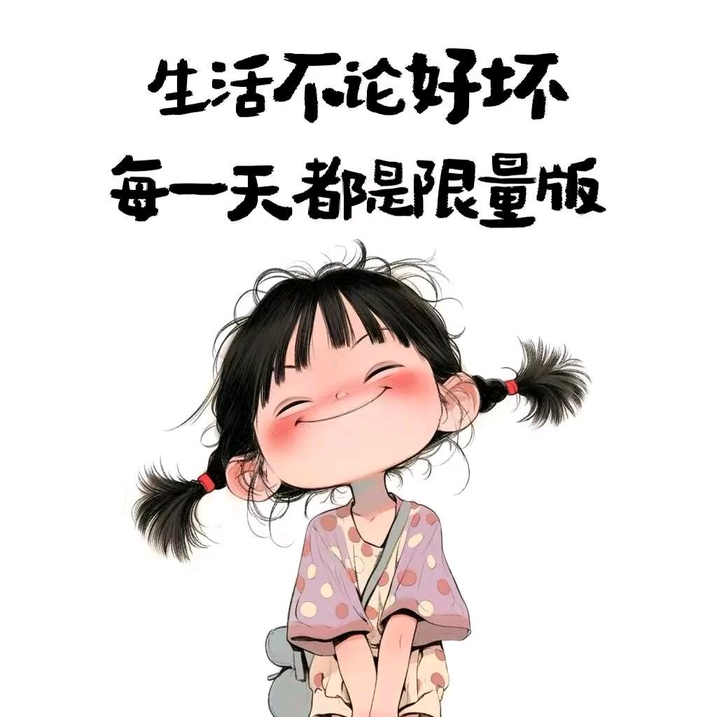 我本将心向明月，奈何明月照沟渠