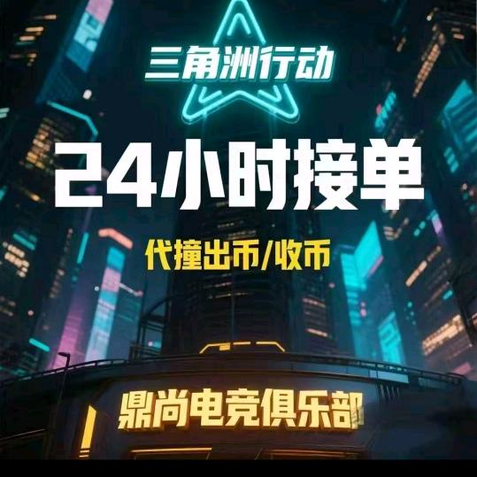 鼎尚电竞直播