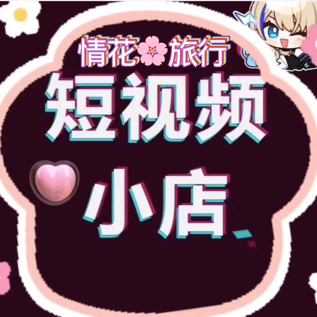 🌹我是情花旅行过客分享（橱窗）