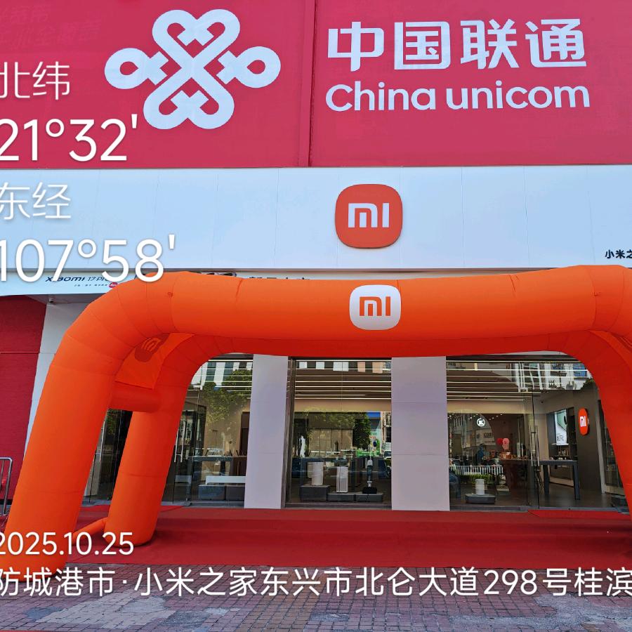 东兴市 小米之家