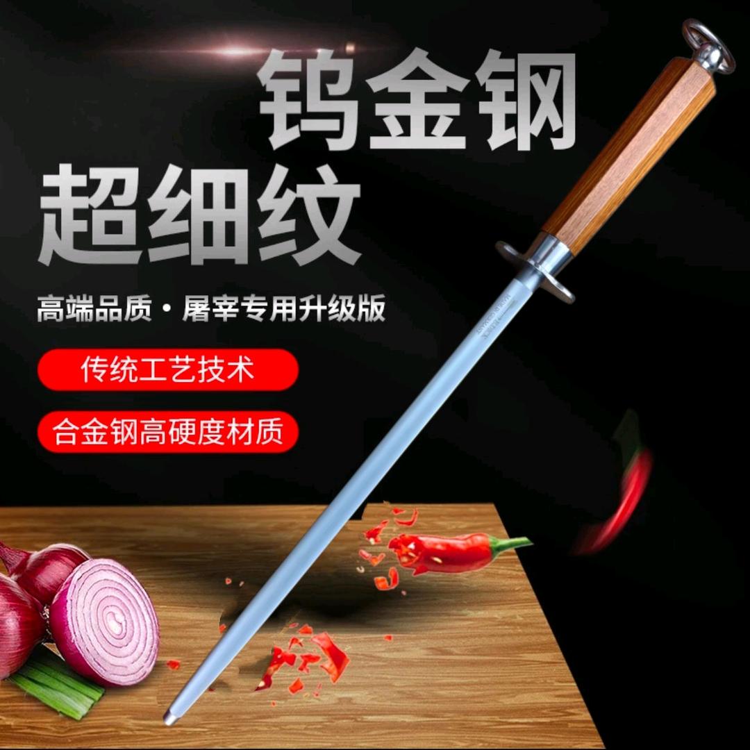 速利精品磨刀棒