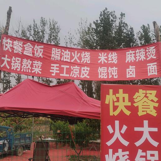 浆水李桥头火烧