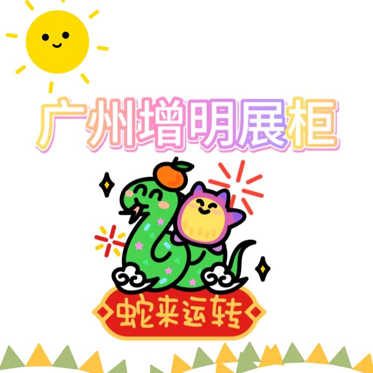 广州增明展柜制作