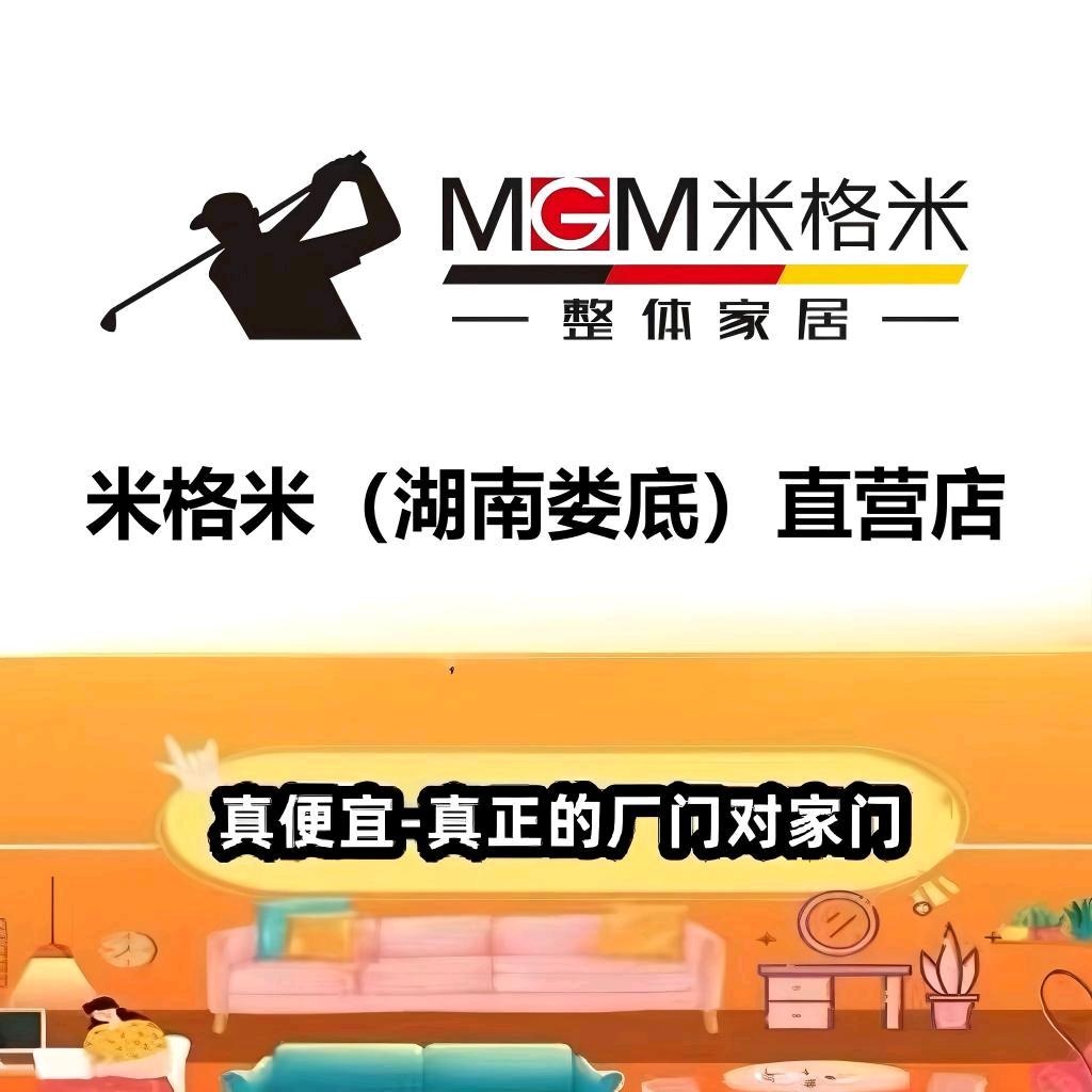米格米家具工厂直销娄底店
