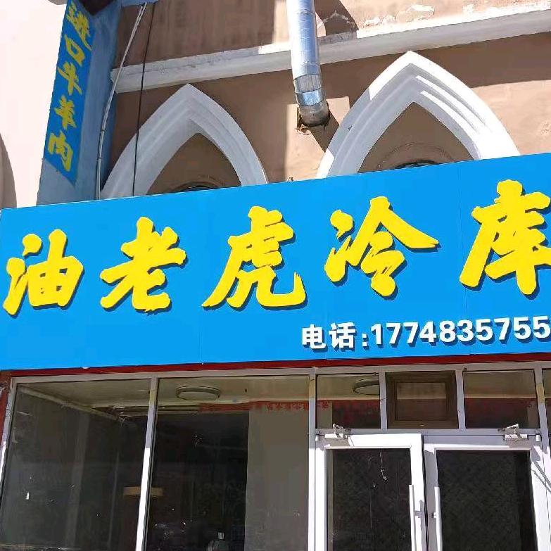 进口牛羊肉8866