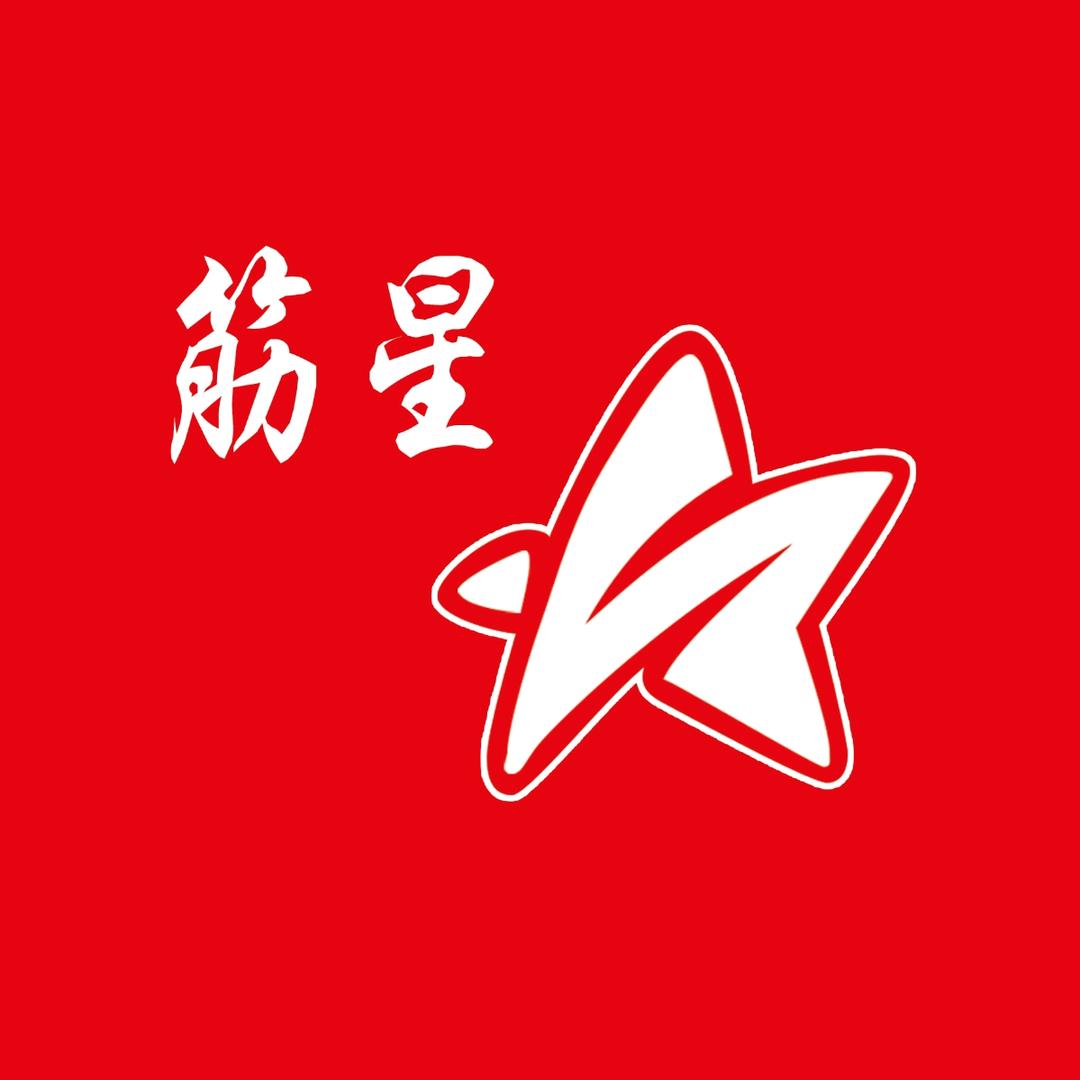 郑州市惠济区筋星食品厂