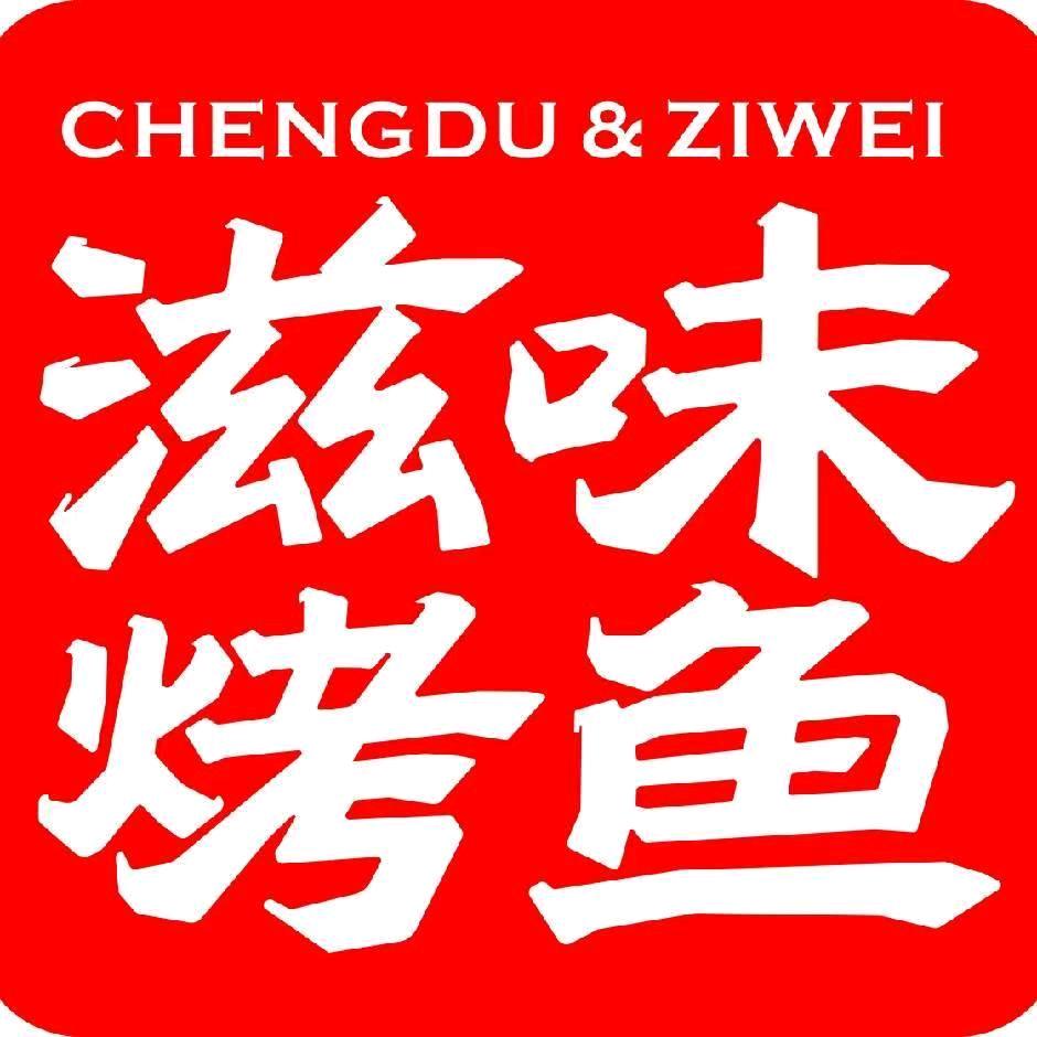 滋味烤鱼(摩尔城店)官方号