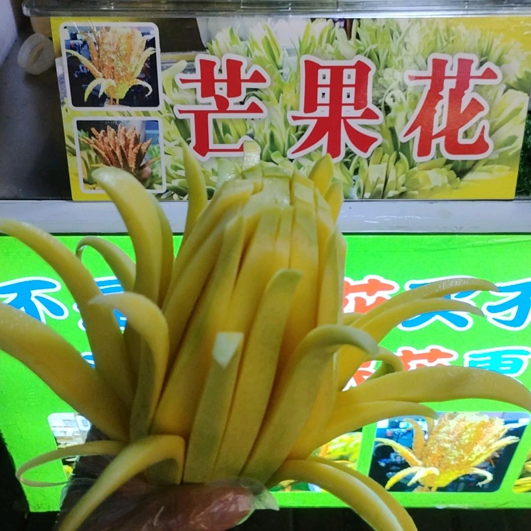 凤姐&酸嘢（芒果花）