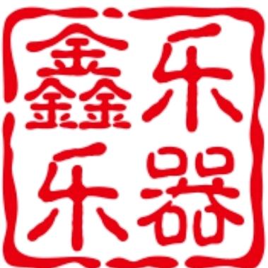 鑫乐民族乐器
