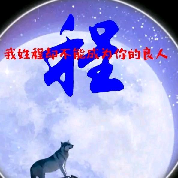 程氏四箴堂程业余