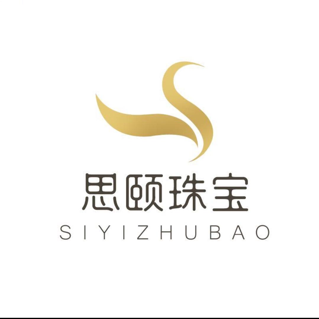 思颐珠宝