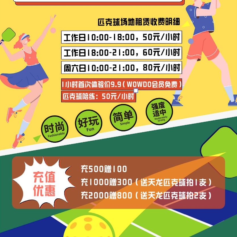 九育空港-匹克球&小网球