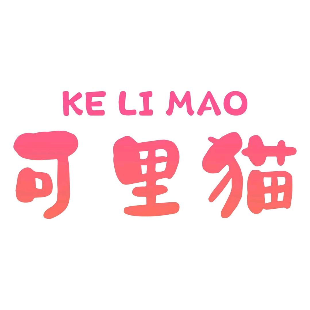 KE LI MAO可里猫