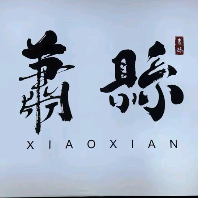 醉酒笑红尘