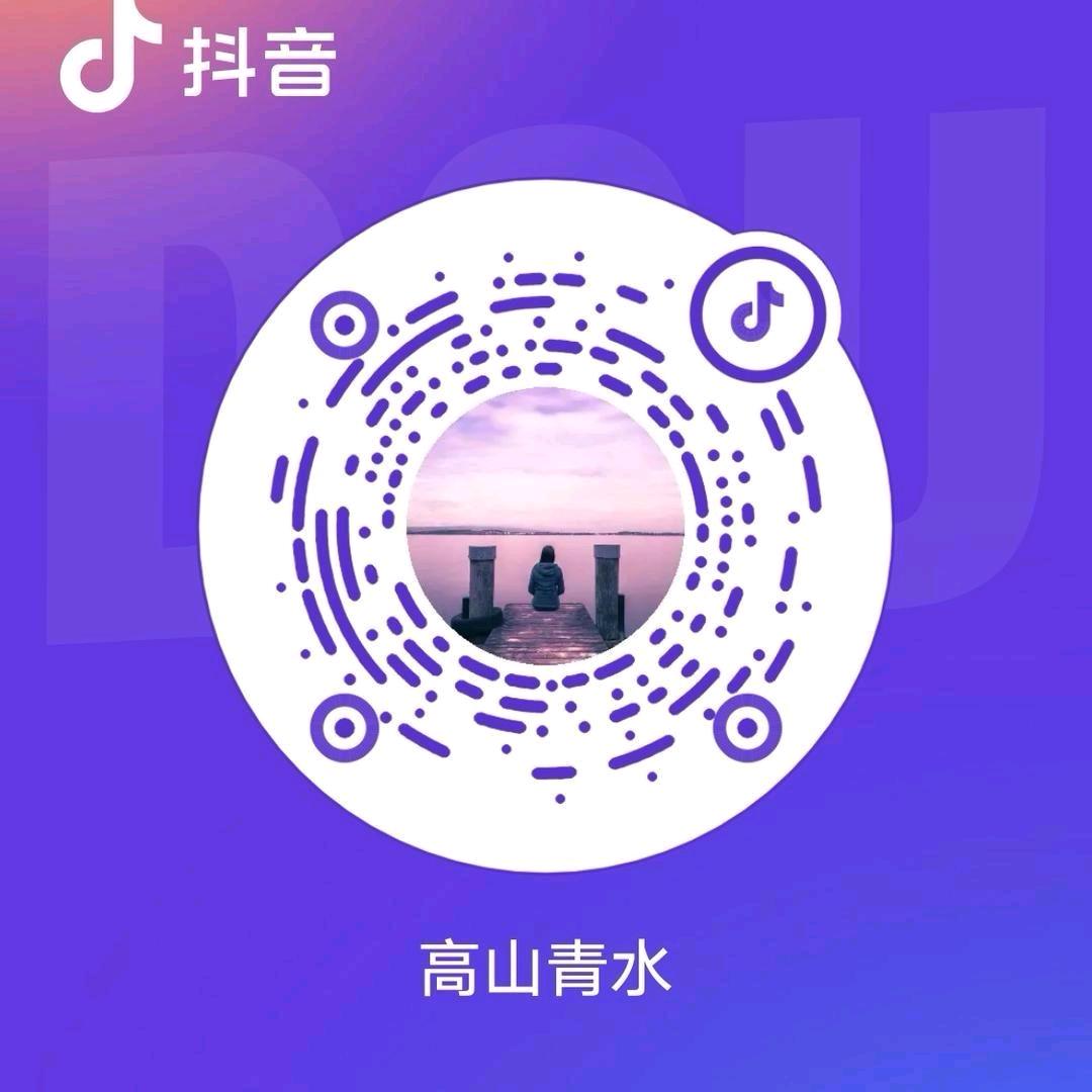 高山青水 💝💝
