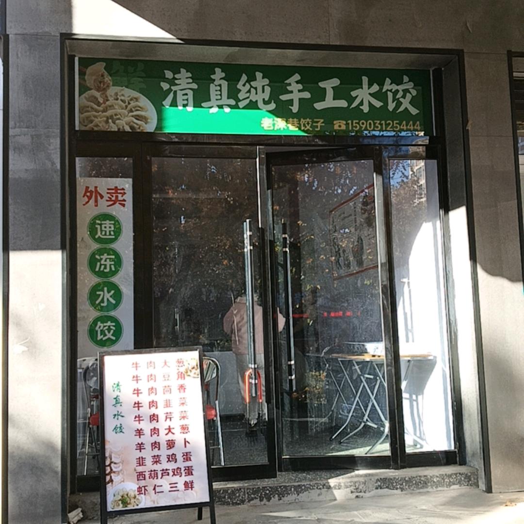 清真纯手工睡觉