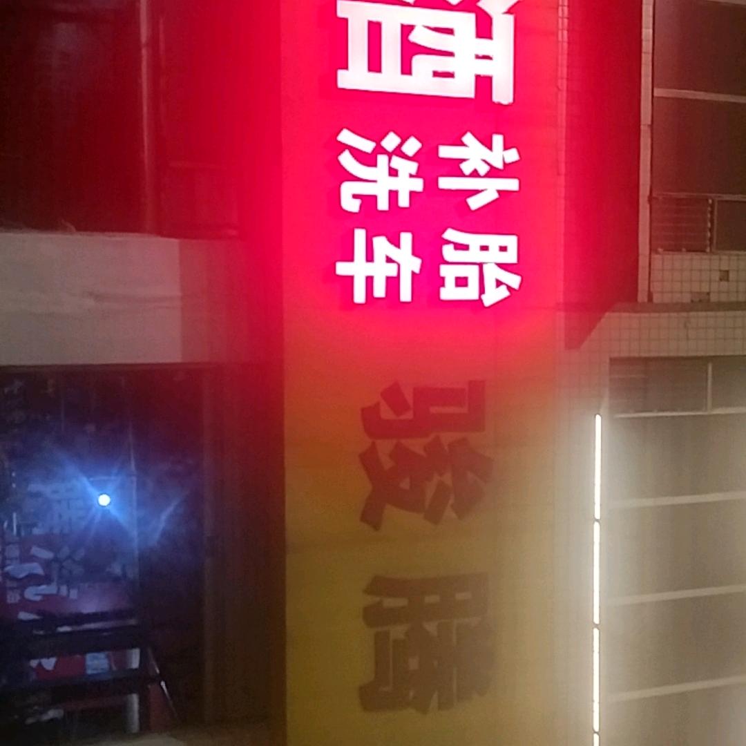 达州西外《体育馆》夜间补胎