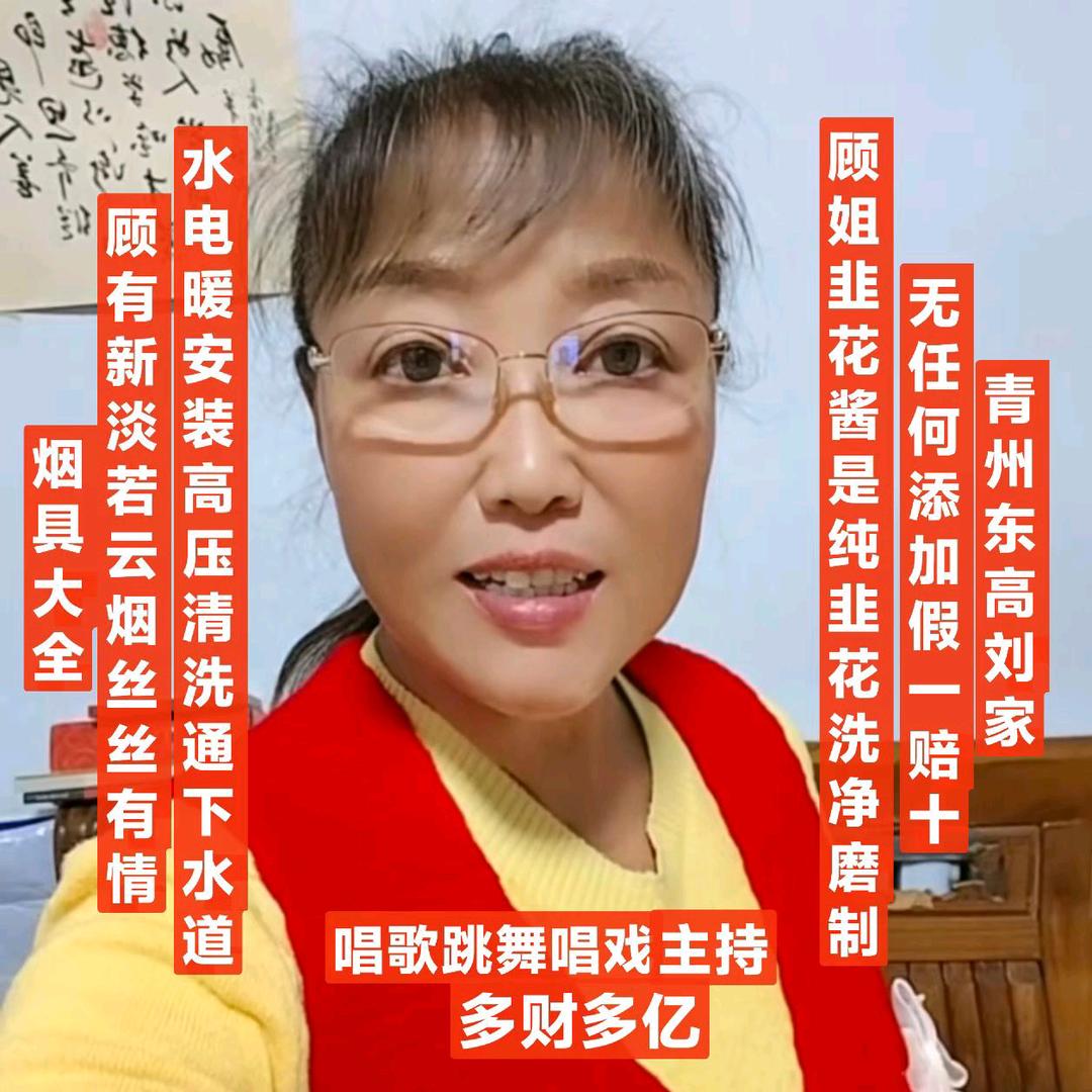 顾有新顾姐