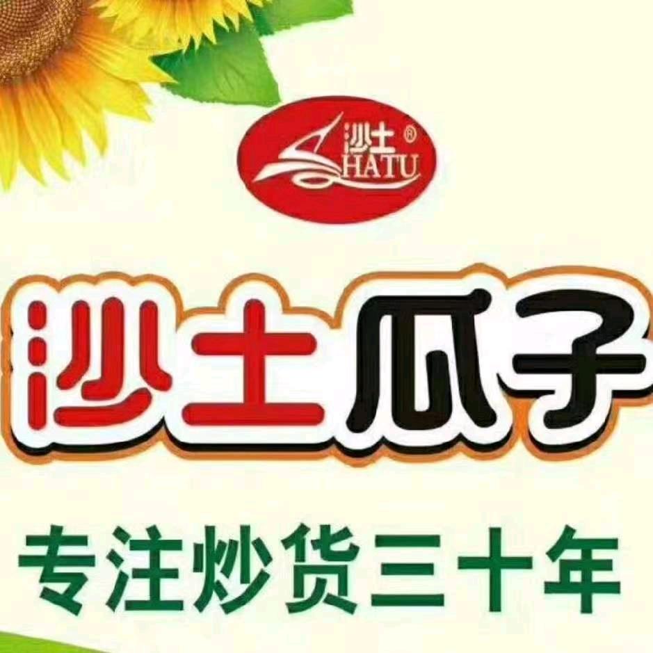 沙土瓜子