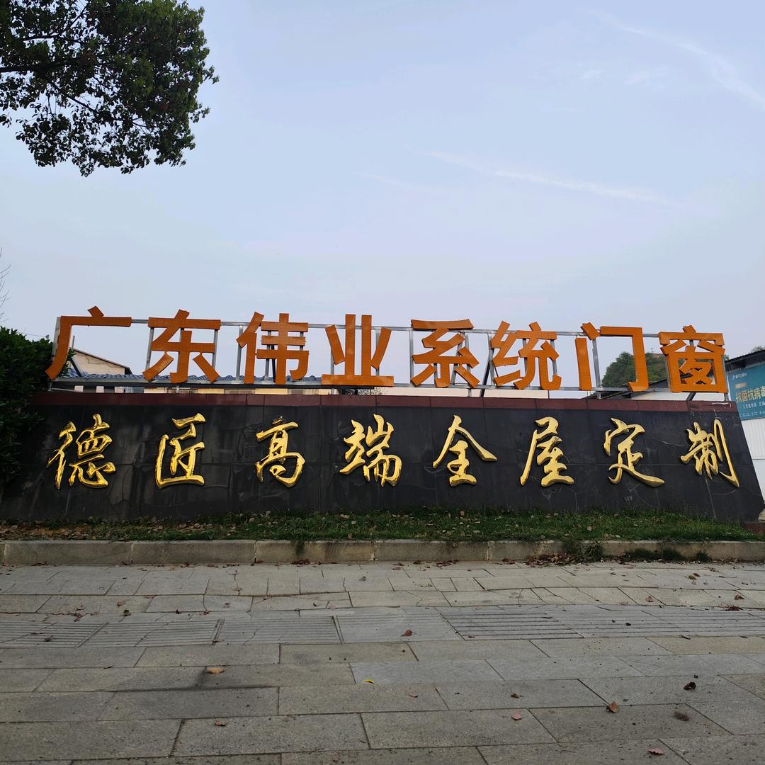 德匠全屋定制德匠全屋定制